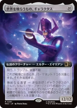 [291]【JP】■拡張アート■世界を喰らうもの、ギャラクタス/Galactus, Devourer of Worlds【MSC】[R][無]