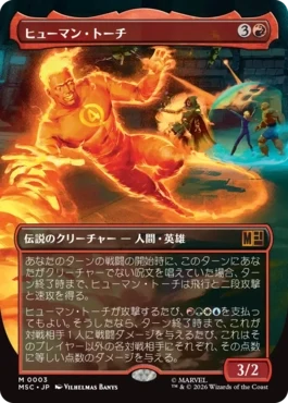[003]【JP】■ボーダーレス■ヒューマン・トーチ/Human Torch【MSC】[M][赤]