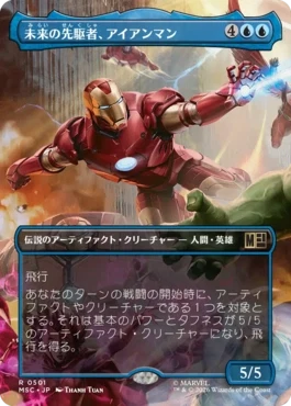 [501]【JP】■ボーダーレス■未来の先駆者、アイアンマン/Iron Man, Futurist Paragon【MSC】[R][青]