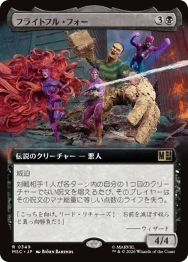 [349]【JP】■拡張アート■フライトフル・フォー/The Frightful Four【MSC】[R][黒]