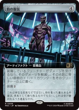 [446]【JP】■拡張アート■豹の服装/Panther Habit【MSC】[R][茶]
