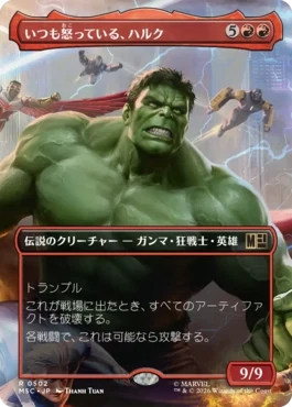 [502]【JP】■ボーダーレス■いつも怒っている、ハルク/Hulk, Always Angry【MSC】[R][赤]