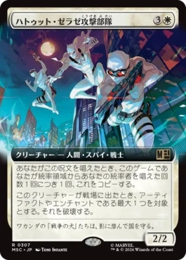 [307]【JP】■拡張アート■ハトゥット・ゼラゼ攻撃部隊/Hatut Zeraze Strike Force【MSC】[R][白]