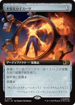 [457]【JP】■拡張アート■不安定分子スーツ/Unstable Molecule Suit【MSC】[R][茶]