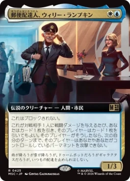 [425]【JP】■拡張アート■郵便配達人、ウィリー・ランプキン/Willie Lumpkin, Postman【MSC】[R][多色]