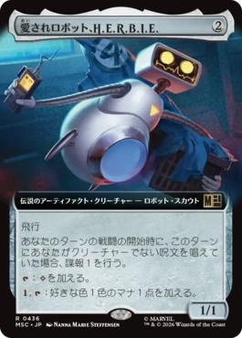 [436]【JP】■拡張アート■愛されロボット、H.E.R.B.I.E./H.E.R.B.I.E., Lovable Robot【MSC】[R][茶]