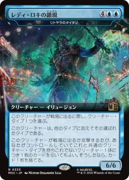 [335]【JP】■拡張アート■リトヤラのタイタン/Titan of Littjara【MSC】[R][青]