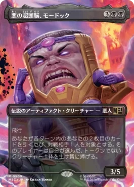 [509]【JP】■ボーダーレス■悪の超頭脳、モードック/M.O.D.O.K., Evil Intellect【MSC】[R][黒]
