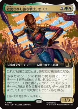 [410]【JP】■拡張アート■敬愛されし強き戦士、オコエ/Okoye, Mighty and Adored【MSC】[R][多色]