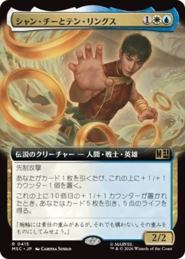 [415]【JP】■拡張アート■シャン・チーとテン・リングス/Shang-Chi and the Ten Rings【MSC】[R][多色]