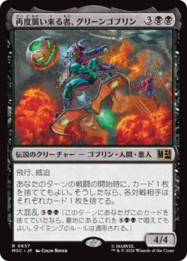 [657]【JP】【FOIL】再度襲い来る者、グリーンゴブリン/Green Goblin, Back for More【MSC】[R][黒]