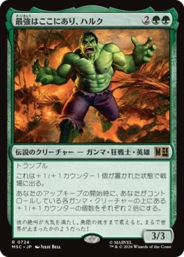 [724]【JP】【FOIL】最強はここにあり、ハルク/Hulk, Strongest There Is【MSC】[R][緑]