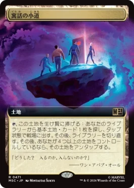 [471]【JP】■拡張アート■寓話の小道/Fabled Passage【MSC】[R][土地]
