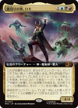 [407]【JP】■拡張アート■裏切りの神、ロキ/Loki, the Deceiver【MSC】[M][多色]
