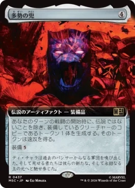 [437]【JP】■拡張アート■多勢の兜/Helm of the Host【MSC】[R][茶]