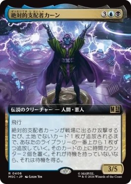 [406]【JP】■拡張アート■絶対的支配者カーン/Kang Prime【MSC】[R][多色]