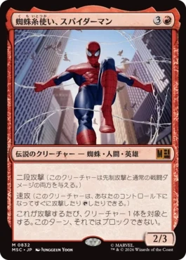 [832]【JP】【FOIL】蜘蛛糸使い、スパイダーマン/Spider-Man, Web-Spinner【MSC】[M][赤]