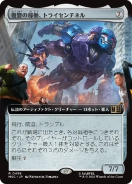 [456]【JP】■拡張アート■復讐の稼働、トライセンチネル/Tri-Sentinel, Act of Vengeance【MSC】[R][茶]