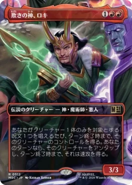 [512]【JP】■ボーダーレス■欺きの神、ロキ/Loki, God of Lies【MSC】[R][赤]