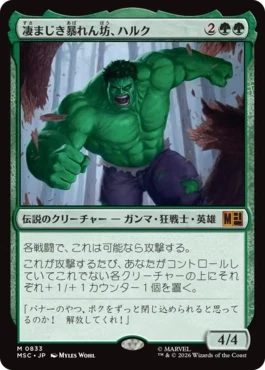 [833]【JP】【FOIL】凄まじき暴れん坊、ハルク/Hulk, Brutal Brawler【MSC】[M][緑]