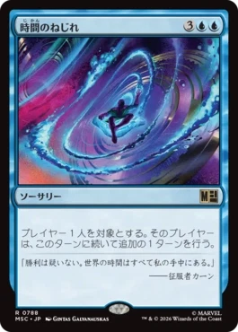 [788]【JP】【FOIL】時間のねじれ/Time Warp【MSC】[R][青]