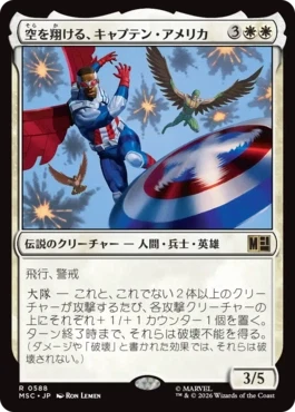 [588]【JP】【FOIL】空を翔ける、キャプテン・アメリカ/Captain America, Skybound【MSC】[R][白]