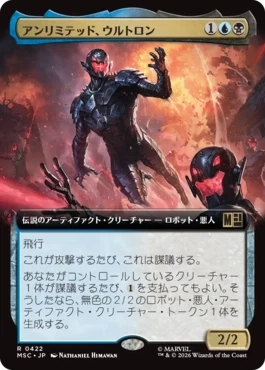[422]【JP】■拡張アート■アンリミテッド、ウルトロン/Ultron, Unlimited【MSC】[R][多色]