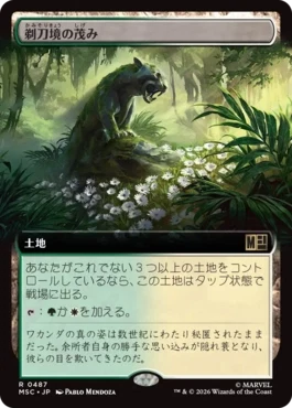 [487]【JP】■拡張アート■剃刀境の茂み/Razorverge Thicket【MSC】[R][土地]