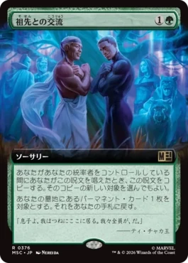 [376]【JP】■拡張アート■祖先との交流/Ancestral Communion【MSC】[R][緑]