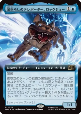 [336]【JP】■拡張アート■涎垂らしのテレポーター、ロックジョー/Lockjaw, Slobbering Teleporter【MSC】[R][青]