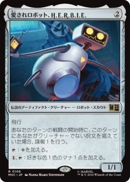 [106]【JP】愛されロボット、H.E.R.B.I.E./H.E.R.B.I.E., Lovable Robot【MSC】[R][茶]
