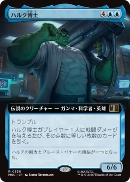 [338]【JP】■拡張アート■ハルク博士/Professor Hulk【MSC】[R][青]