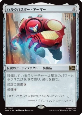 [107]【JP】ハルクバスター・アーマー/Hulkbuster Armor【MSC】[R][茶]