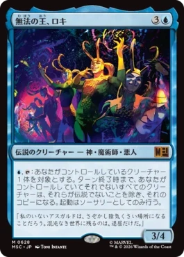 [628]【JP】無法の王、ロキ/Loki, Lord of Misrule【MSC】[M][青]