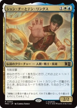 [094]【JP】シャン・チーとテン・リングス/Shang-Chi and the Ten Rings【MSC】[R][多色]