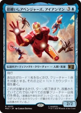 [033]【JP】鎧纏いしアベンジャーズ、アイアンマン/Iron Man, Armored Avenger【MSC】[R][青]