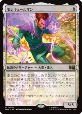 [009]【JP】モレキュールマン/Molecule Man【MSC】[R][無]