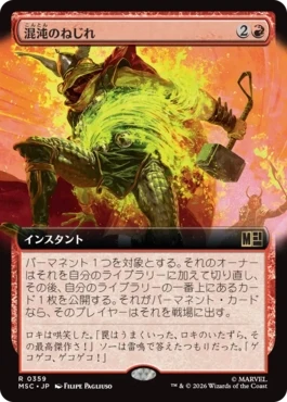 [359]【JP】■拡張アート■混沌のねじれ/Chaos Warp【MSC】[R][赤]