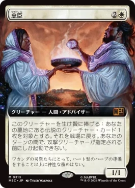 [313]【JP】■拡張アート■忠臣/Loyal Retainers【MSC】[M][白]