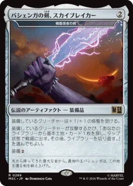 [289]【JP】精霊信者の剣/Sword of the Animist【MSC】[R][茶]