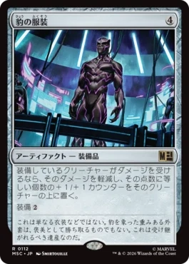 [112]【JP】豹の服装/Panther Habit【MSC】[R][茶]