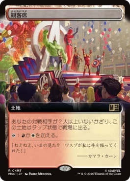 [495]【JP】■拡張アート■観客席/Spectator Seating【MSC】[R][土地]