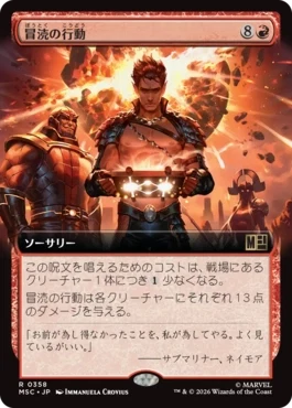 [358]【JP】■拡張アート■冒涜の行動/Blasphemous Act【MSC】[R][赤]