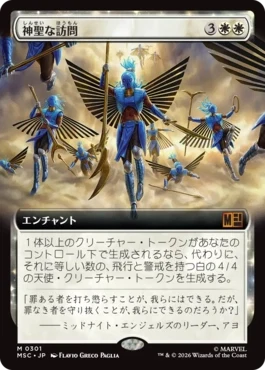 [301]【JP】■拡張アート■神聖な訪問/Divine Visitation【MSC】[M][白]