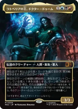[006]【JP】【FOIL】■ボーダーレス■ラトベリアの王、ドクター・ドゥーム/Doctor Doom, King of Latveria【MSC】[M][多色]