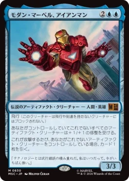 [830]【JP】モダン・マーベル、アイアンマン/Iron Man, Modern Marvel【MSC】[M][青]