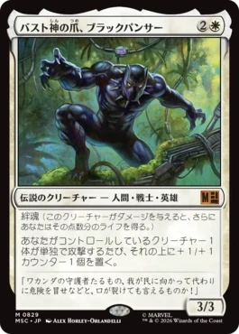 [829]【JP】バスト神の爪、ブラックパンサー/Black Panther, Claws of Bast【MSC】[M][白]