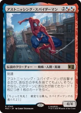 [740]【JP】アストニッシング・スパイダーマン/Astonishing Spider-Man【MSC】[R][多色]