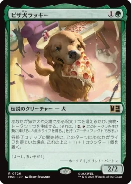 [726]【JP】ピザ犬ラッキー/Lucky the Pizza Dog【MSC】[R][緑]