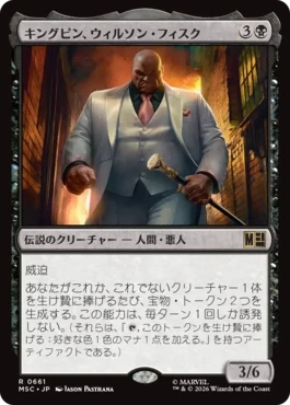 [661]【JP】キングピン、ウィルソン・フィスク/Kingpin, Wilson Fisk【MSC】[R][黒]